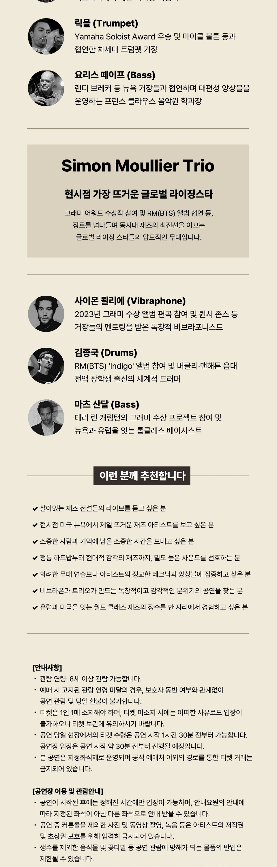 Jazz Wave Seoul: Amsterdam to New York 상세 이미지