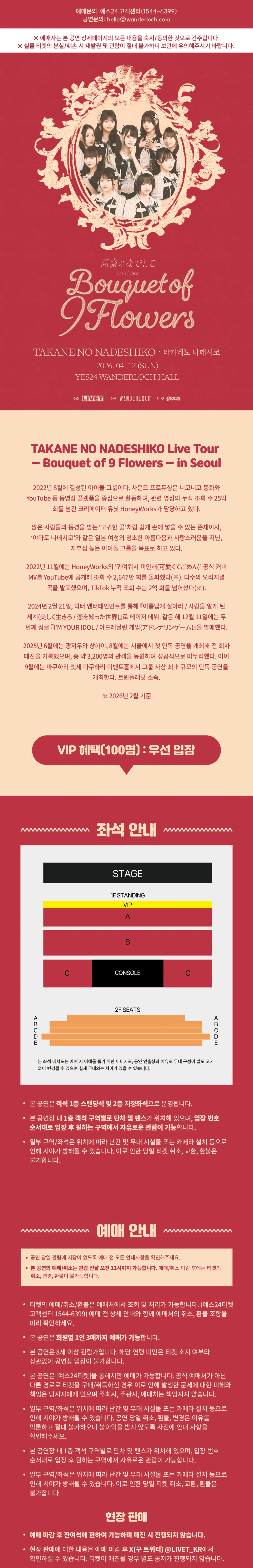 TAKANE NO NADESHIKO Live Tour - Bouquet of 9 Flowers - in Seoul 상세 이미지