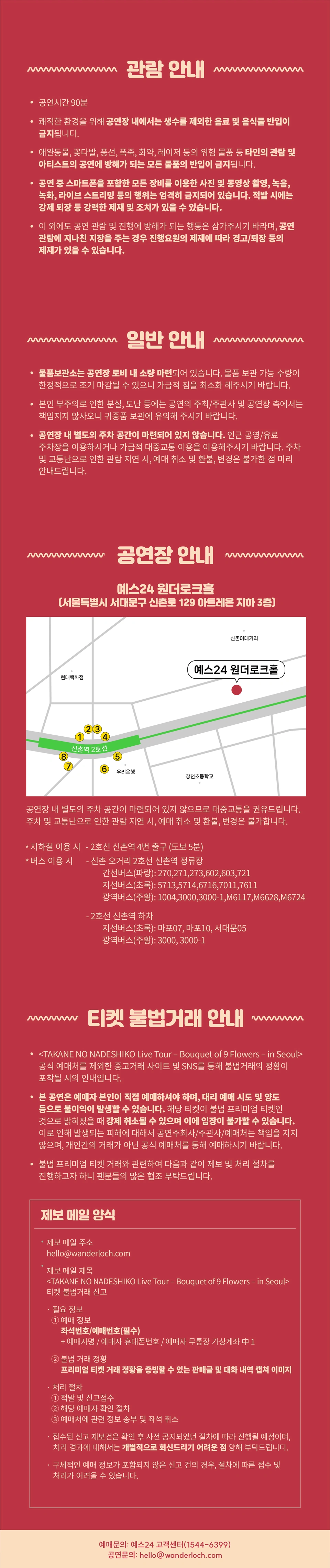 TAKANE NO NADESHIKO Live Tour - Bouquet of 9 Flowers - in Seoul 상세 이미지