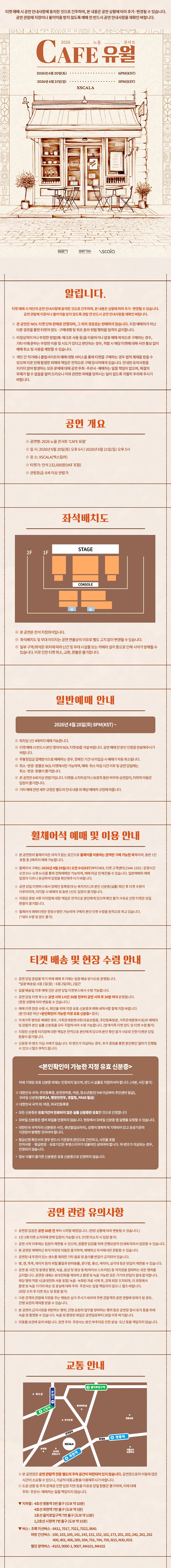 2026 노을 콘서트 ‘Cafe 유월’ 상세 이미지
