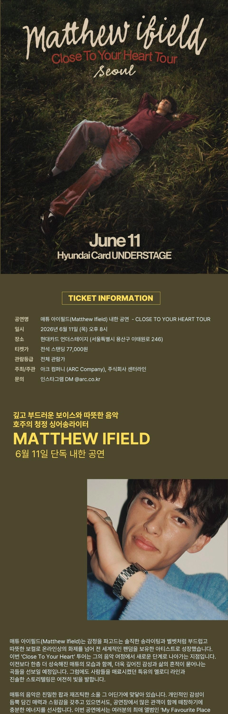 매튜 아이필드(Matthew Ifield) 내한 공연 - CLOSE TO YOUR HEART TOUR 상세 이미지