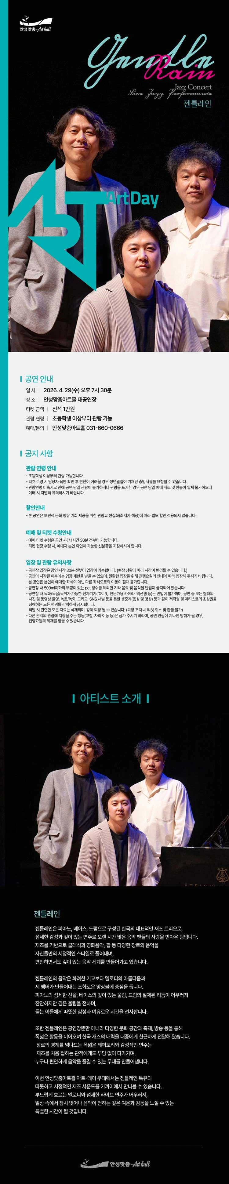 젠틀레인 재즈 콘서트 - 안성 상세 이미지