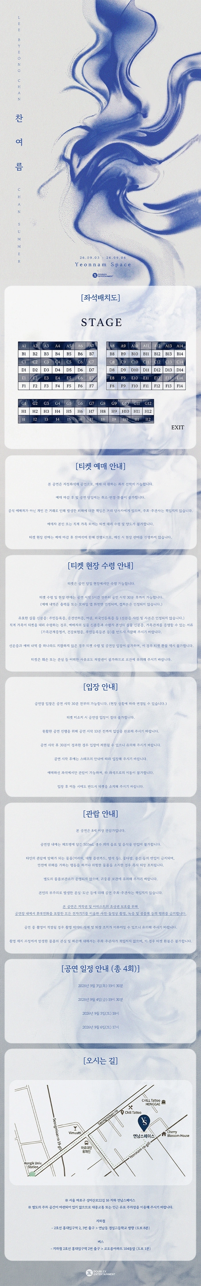 찬여름 앵콜 콘서트 상세 이미지