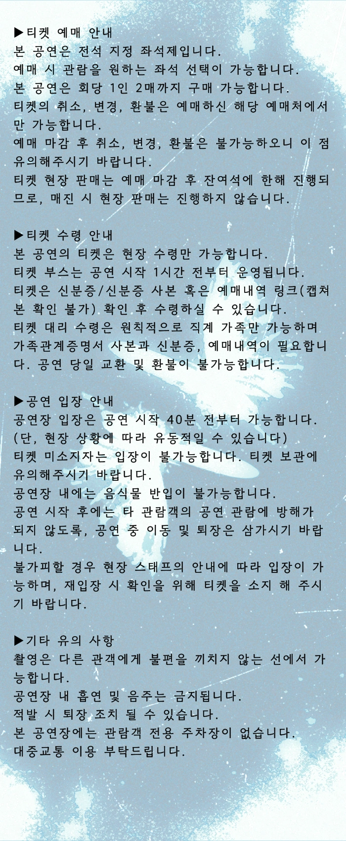 2026년 겸 단독공연 ‘흩어지고, 사라지던’ 상세 이미지