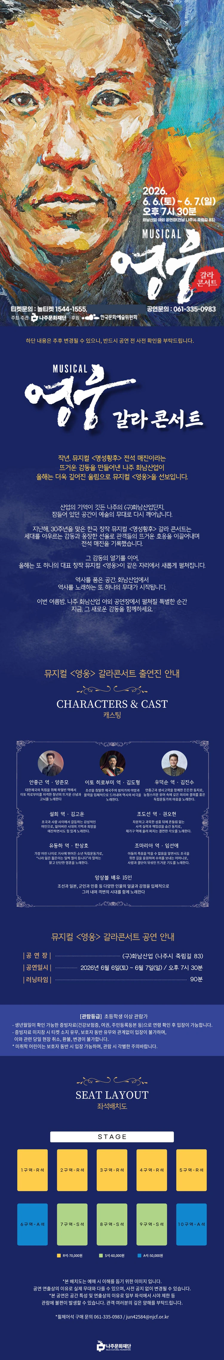 뮤지컬 영웅 갈라콘서트 - 나주 상세 이미지