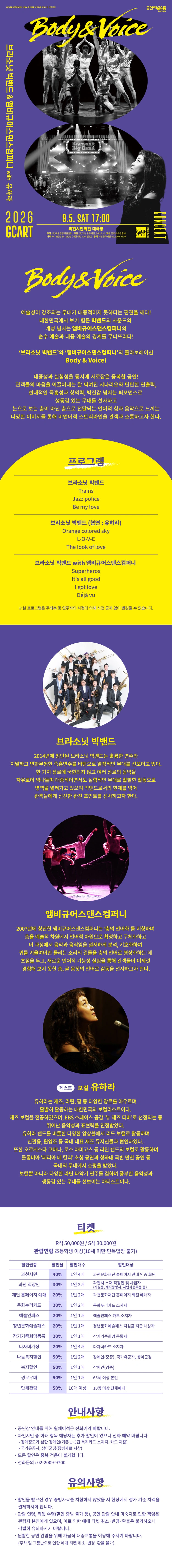브라소닛 빅밴드와 앰비규어스댄스컴퍼니, Body＆Voice - 과천 상세 이미지