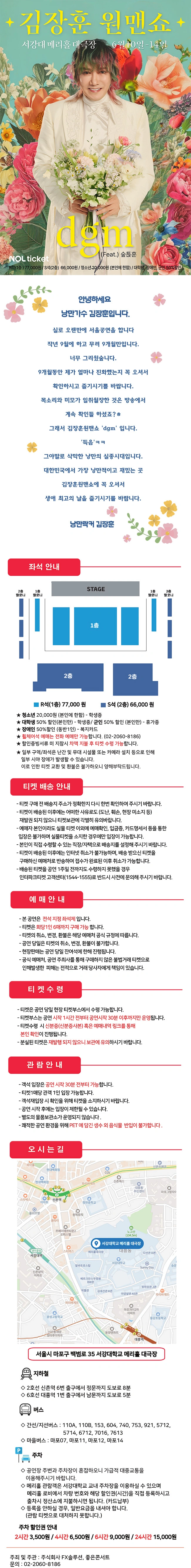 김장훈원맨쇼 ‘dgm’ 상세 이미지