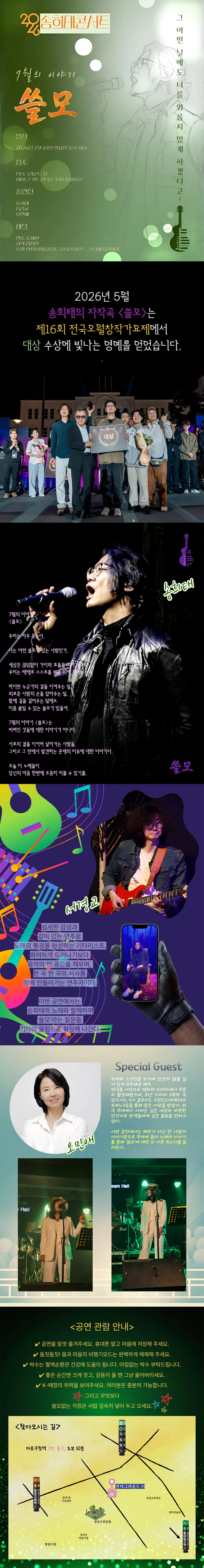 송희태콘서트 [쓸모] 상세 이미지