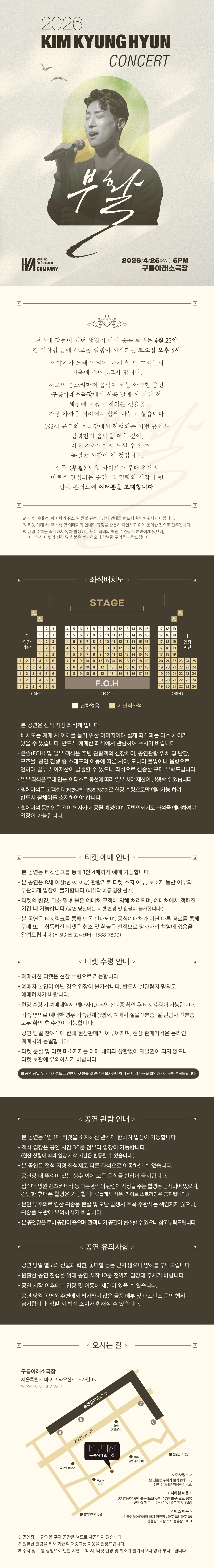 김경현 콘서트 '부활' 상세 이미지