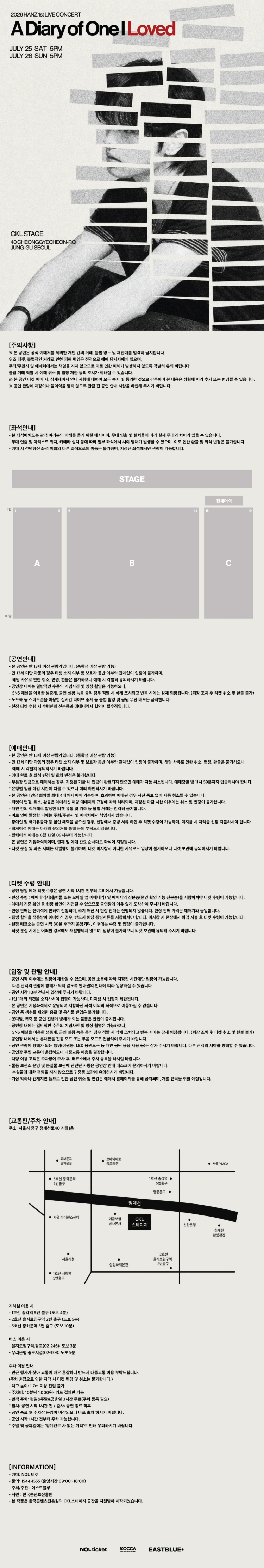 2026 HANZ 1st LIVE CONCERT 상세 이미지