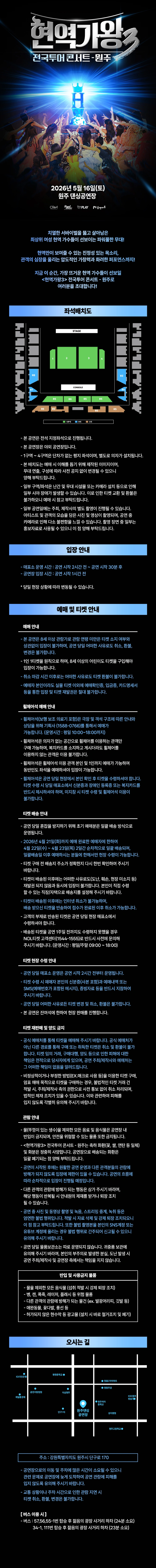 〈현역가왕3〉 전국투어 콘서트 - 원주 상세 이미지