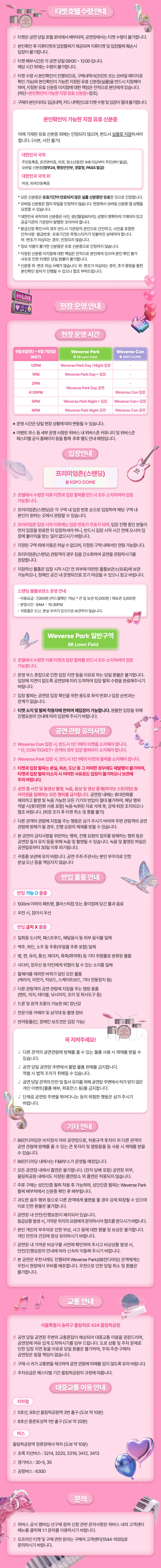 ［Play＆Stay］2026 Weverse Con Festival + Hotels 상세 이미지