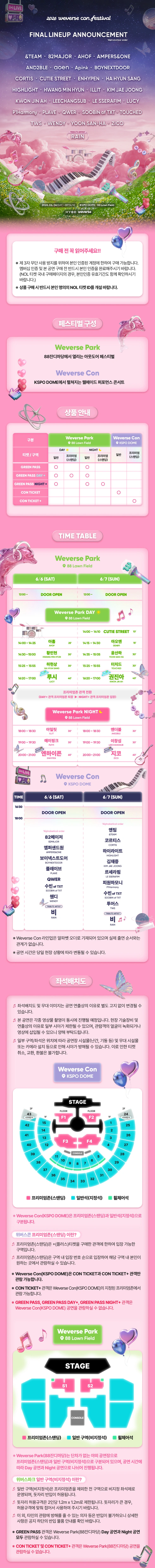 ［Play＆Stay］2026 Weverse Con Festival + Hotels 상세 이미지