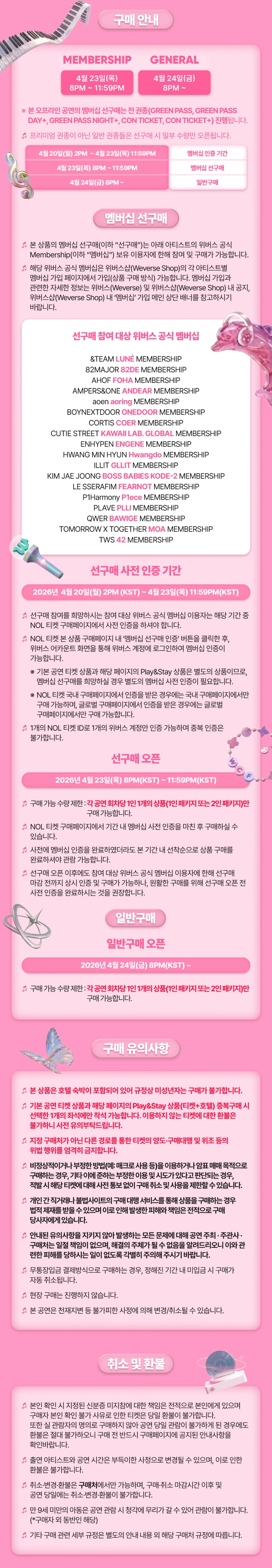 ［Play＆Stay］2026 Weverse Con Festival + Hotels 상세 이미지