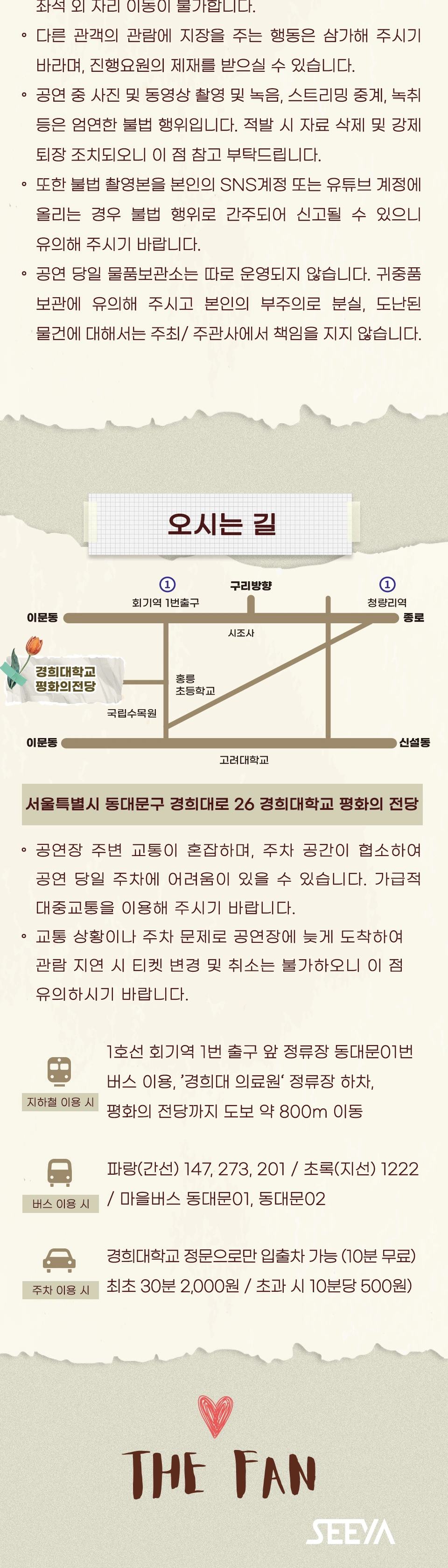 [서울] 2026 씨야 20주년 전국 투어 콘서트 : THE FAN 상세 이미지