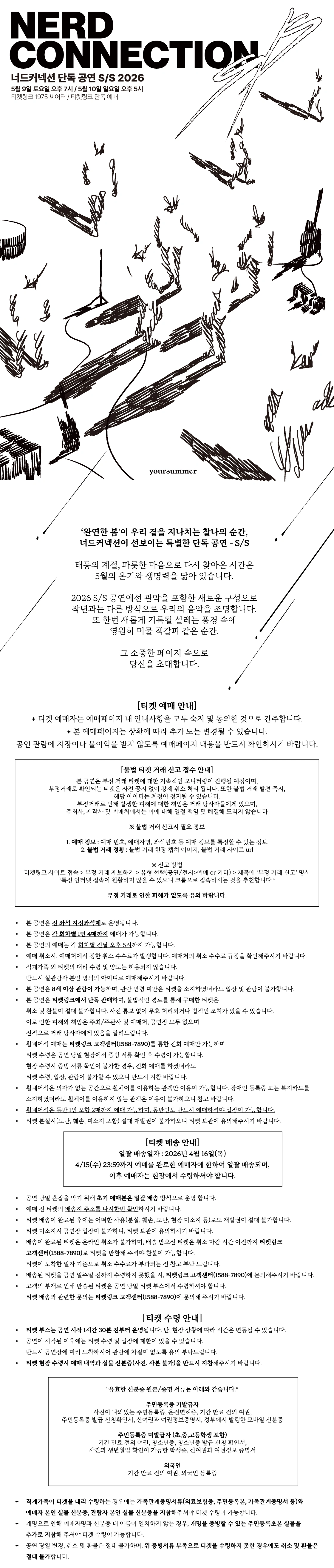NERD CONNECTION S/S 2026 상세 이미지