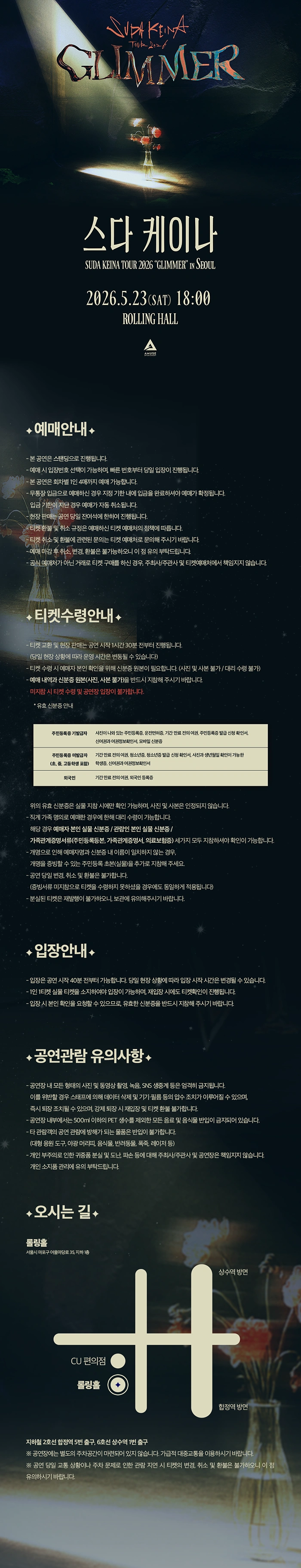 SUDA KEINA TOUR 2026 “GLIMMER” in SEOUL 상세 이미지