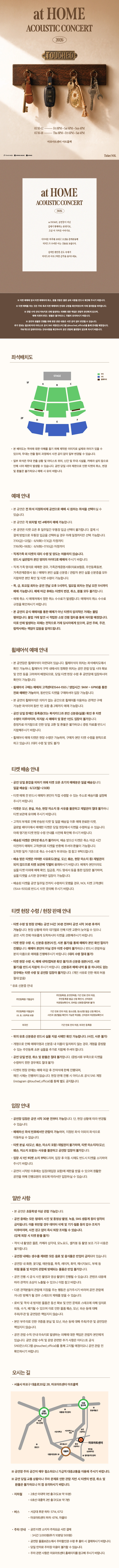 터치드(TOUCHED) ACOUSTIC CONCERT ‘at HOME’ 상세 이미지