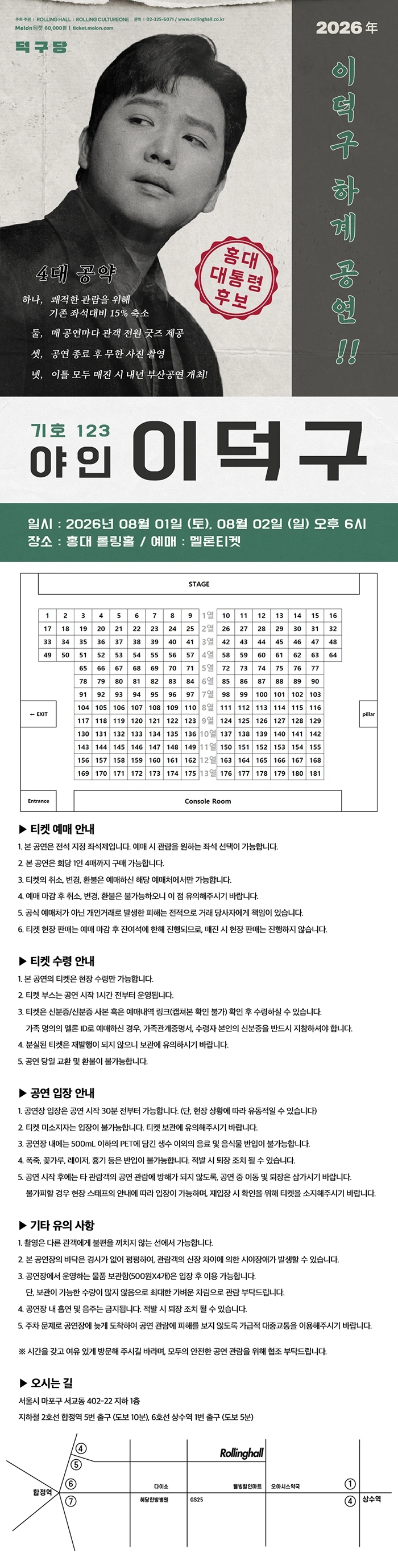 2026 이덕구 하계 콘서트 : ‘야인 이덕구’ 상세 이미지
