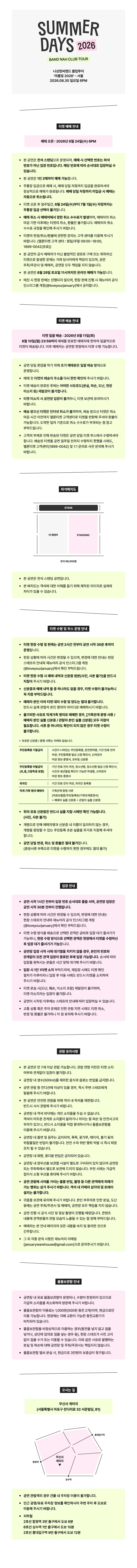 나상현씨밴드 클럽투어 ‘여름빛 2026’ - 서울 상세 이미지