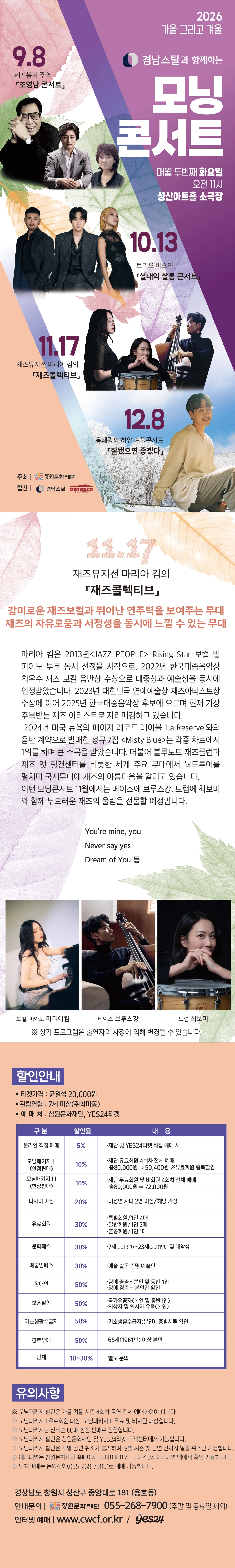 [창원] 2026모닝콘서트 - 11월 「재즈뮤지션 마리아 킴의 ‘재즈콜렉티브’」 상세 이미지