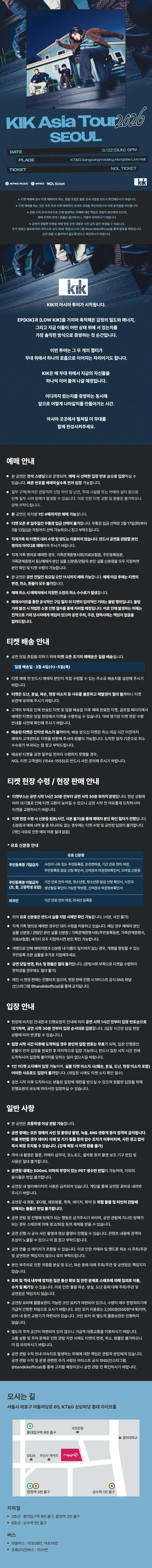 KIK ASIA TOUR 2026 - SEOUL 상세 이미지
