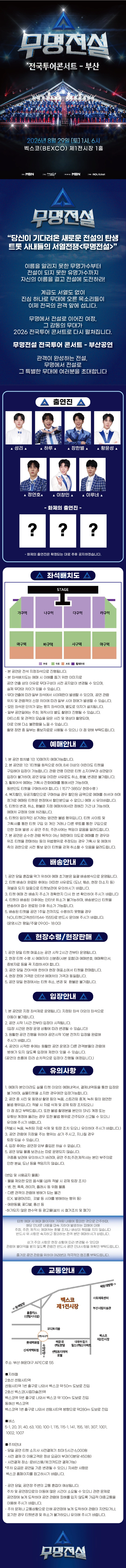 2026 무명전설 전국투어 콘서트 - 부산 상세 이미지