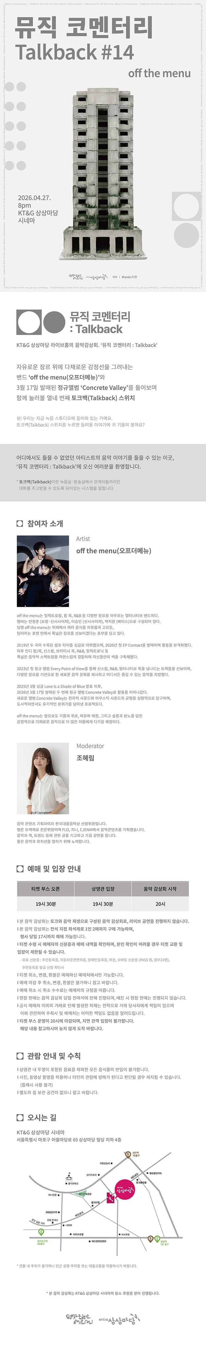 뮤직 코멘터리 : Talkback #14 ‘off the menu’ 상세 이미지