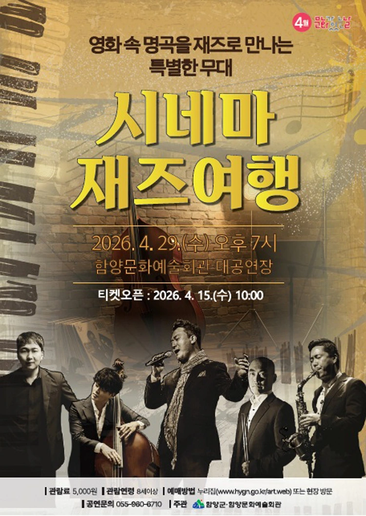 시네마 재즈 여행 - 함양 상세 이미지