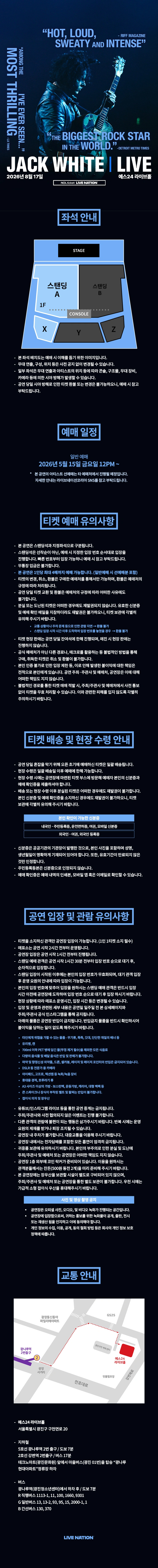 잭 화이트 내한공연 상세 이미지