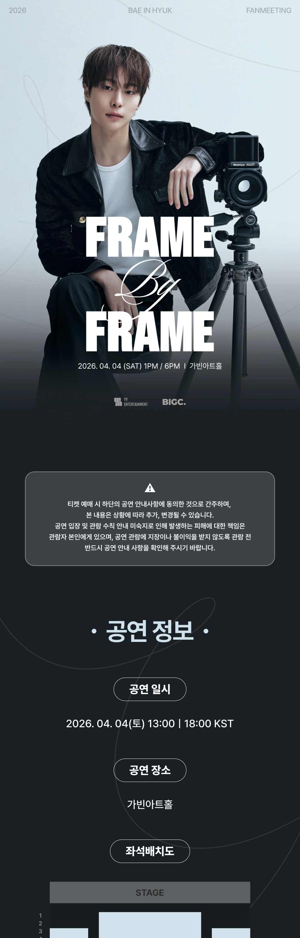 2026 BAE IN HYUK FANMEETING [FRAME BY FRAME] 상세 이미지