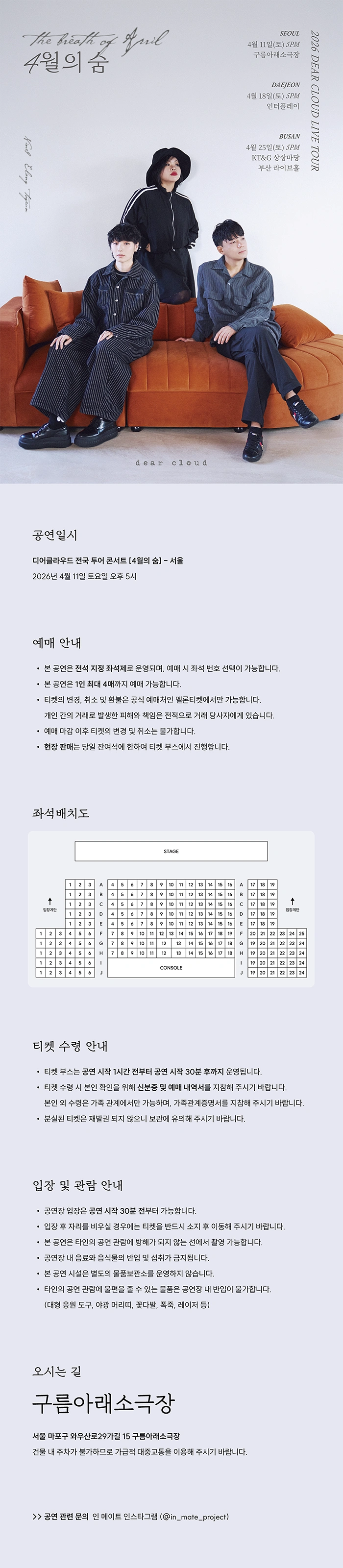 디어클라우드 전국 투어 콘서트 〈4월의 숨〉 -서울 상세 이미지