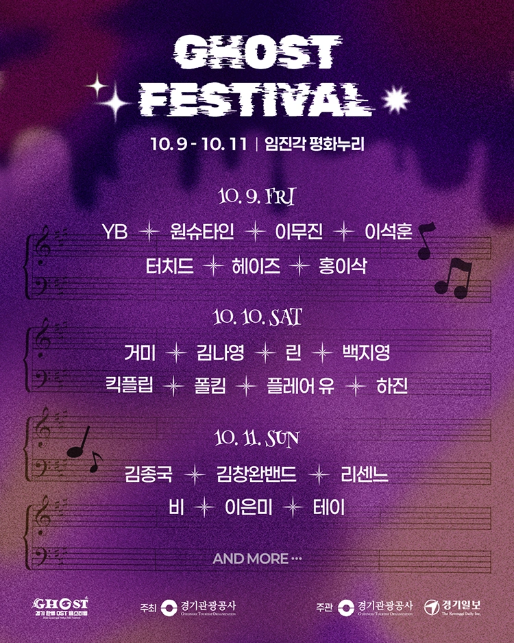 2026 GHOST 페스티벌 상세 이미지