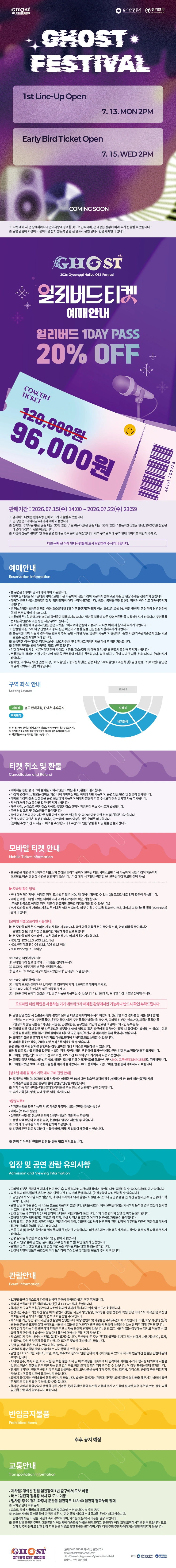 2026 GHOST 페스티벌 상세 이미지
