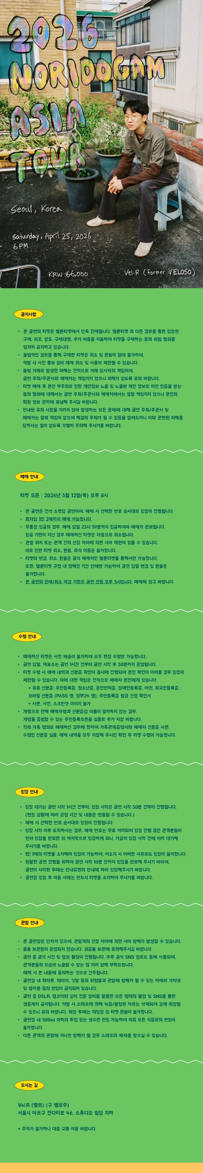 Noridogam Asia Tour 2026 - Seoul 상세 이미지