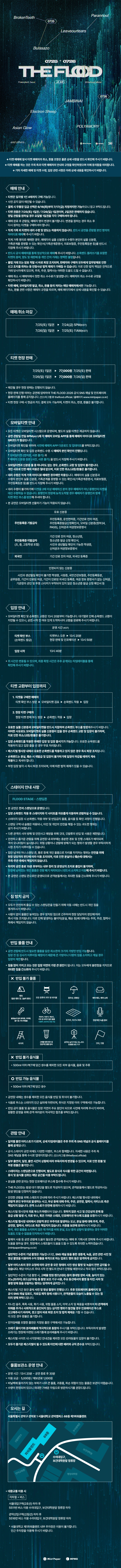 THE FLOOD 2026 상세 이미지