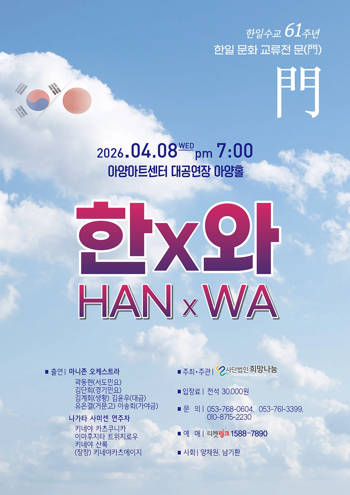 한일수교 61주년, 한일 문화 교류전 문(門) 한x와(HAN x WA) - 대구 상세 이미지