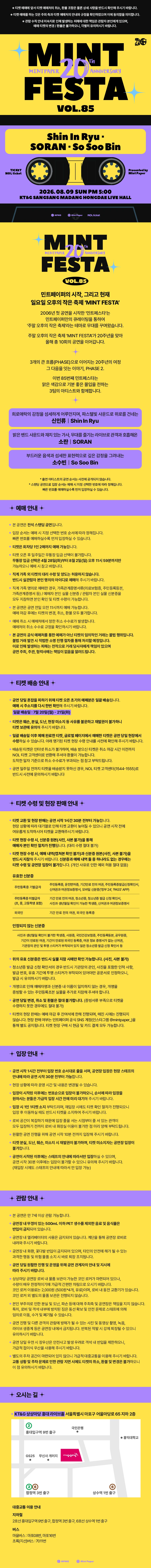 민트페스타 vol.85 상세 이미지