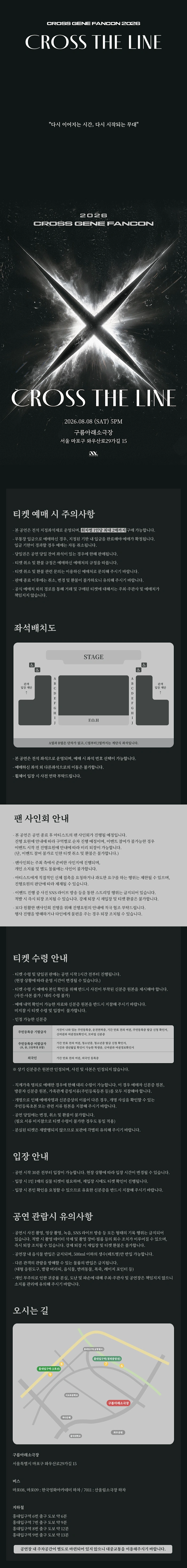 [CROSS GENE FANCON 2026] CROSS THE LINE 상세 이미지