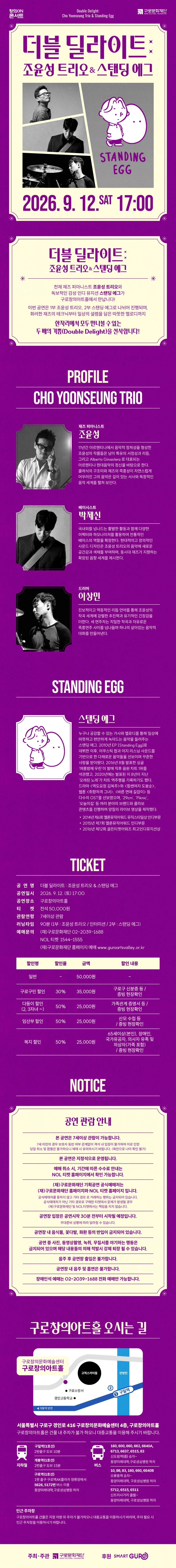 더블 딜라이트 : 조윤성 트리오 ＆ 스탠딩 에그 상세 이미지
