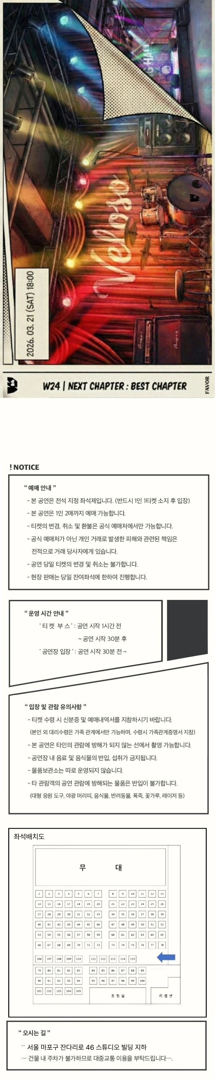 W24 단독 공연 〈NEXT CHAPTER: BEST CHAPTER  /  Section 3. 벨로주〉 상세 이미지