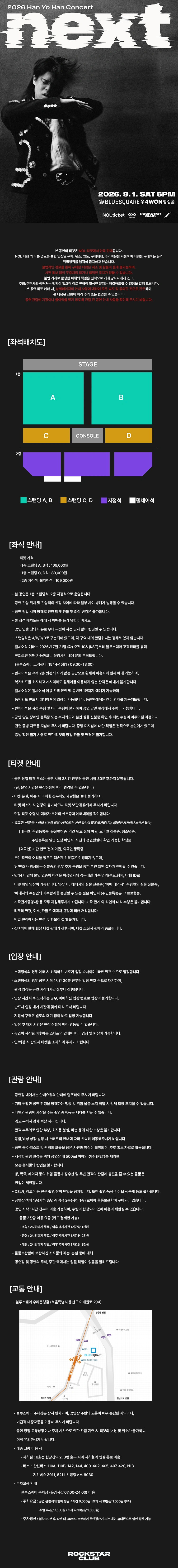 next : 2026 Han Yo Han Concert 상세 이미지