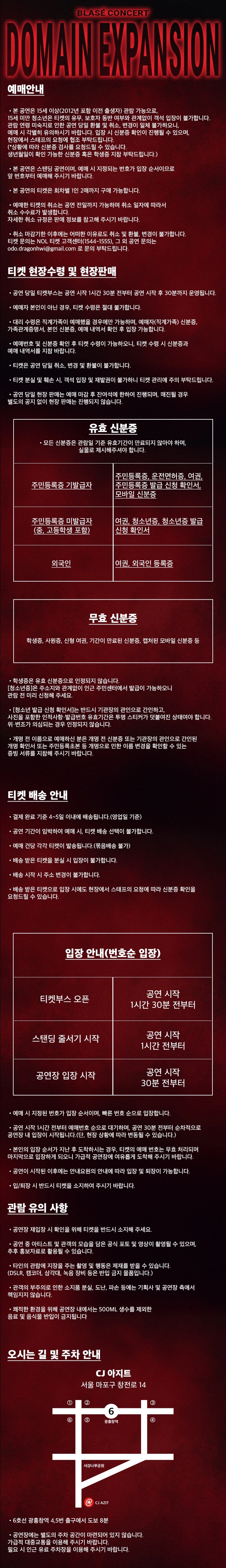 BLASE 〈Domain Expansion〉 Concert 상세 이미지