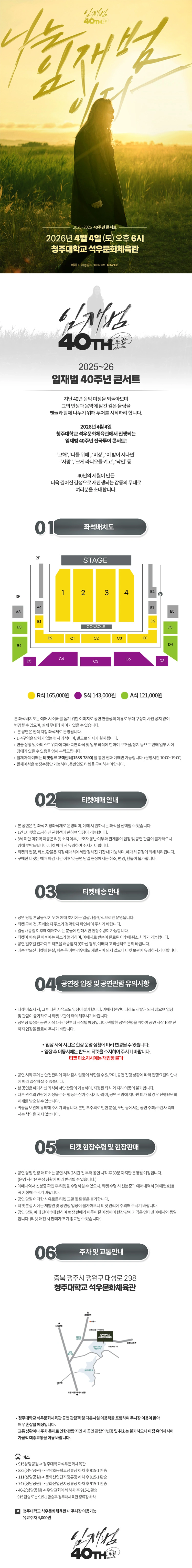 2025-26 임재범 40주년 콘서트 “나는 임재범이다” - 청주 상세 이미지