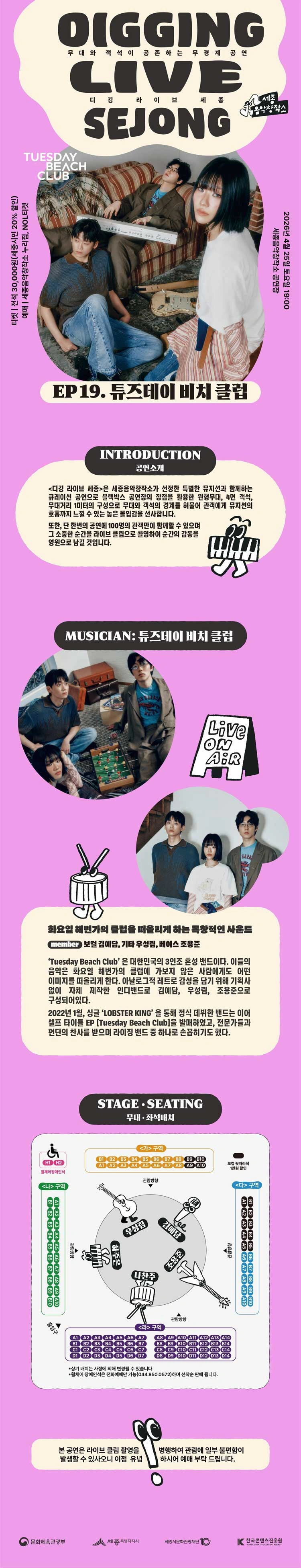 디깅라이브세종 〈EP.19 튜즈데이 비치 클럽〉 - 세종시 상세 이미지