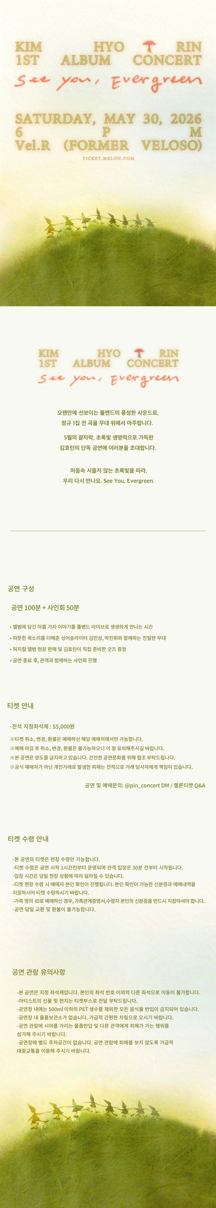 김효린 정규 앨범 발매 단독 콘서트 ‘See You, Evergreen’ 상세 이미지