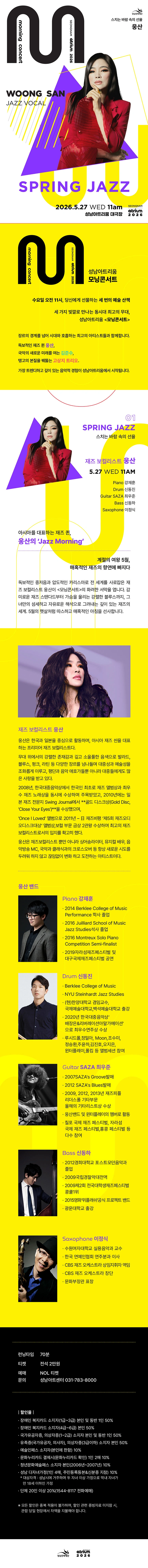 2026 성남아트리움 〈모닝 콘서트〉 재즈보컬리스트 웅산 상세 이미지