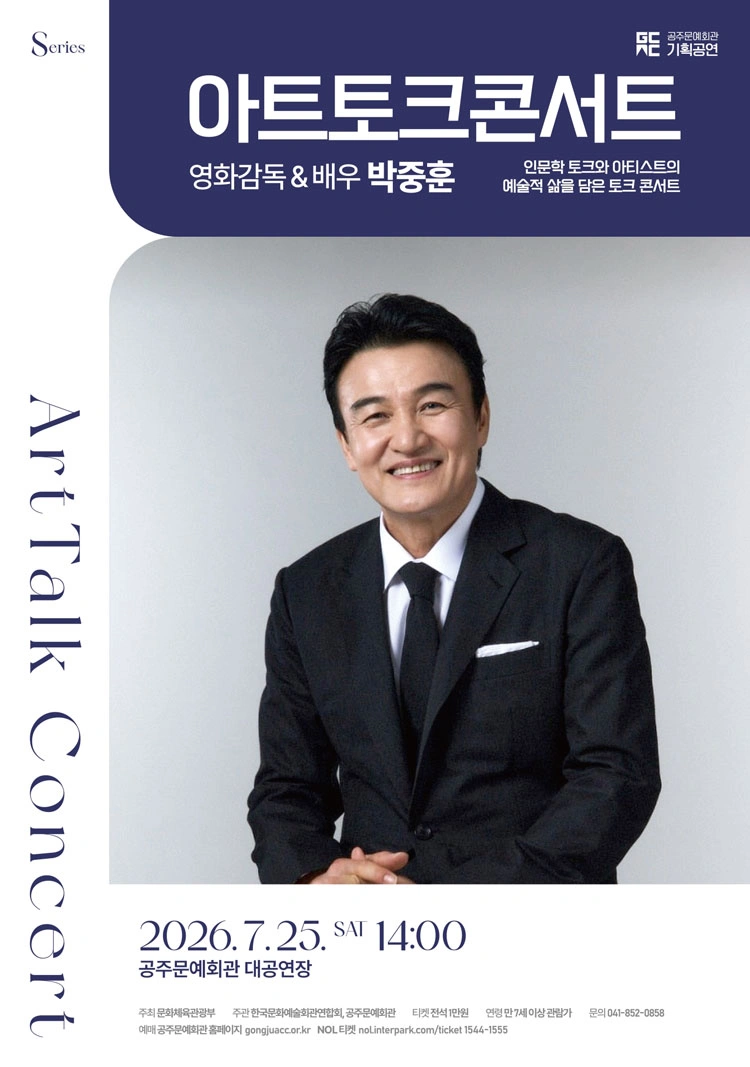 아토콘III 〈영화감독＆배우 박중훈〉 - 공주 상세 이미지