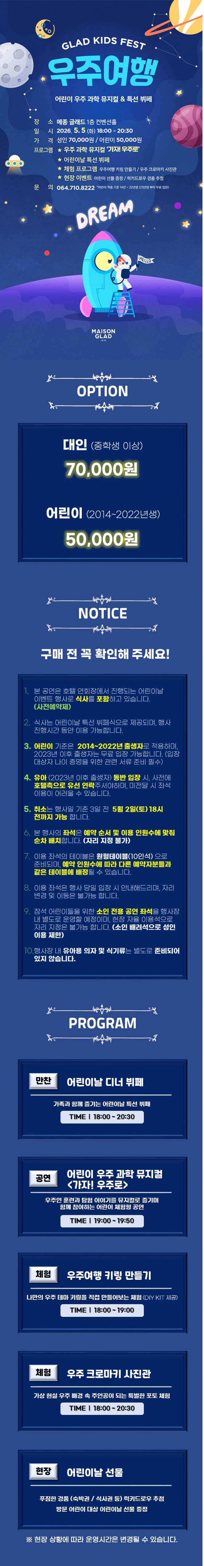 2026 글래드 키즈 페스트 〈우주여행〉 - 어린이 우주 과학 뮤지컬 ＆ 디너 - 제주 상세 이미지