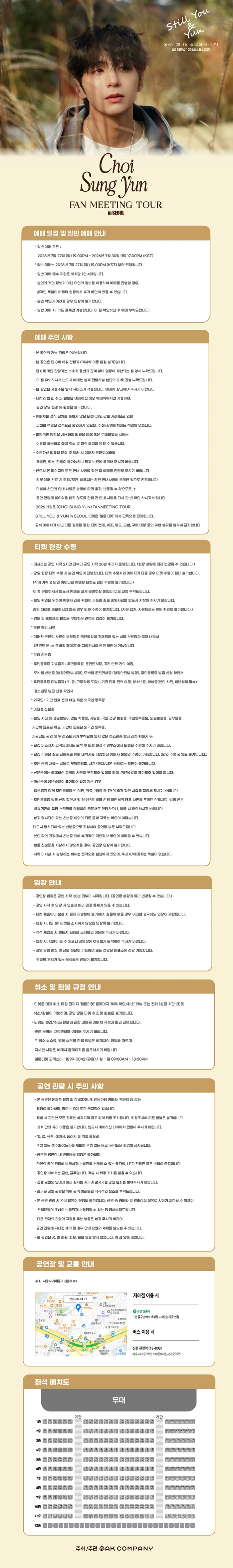 2026 최성윤(CHOI SUNG YUN) FANMEETING TOUR STILL YOU & YUN in SEOUL 상세 이미지